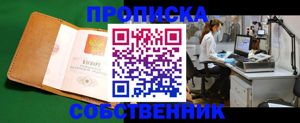 прописка регистрация в Светлограде