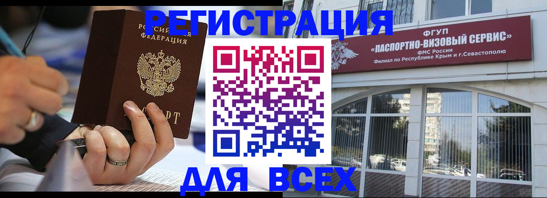 временная регистрация в квартире в Светлограде
